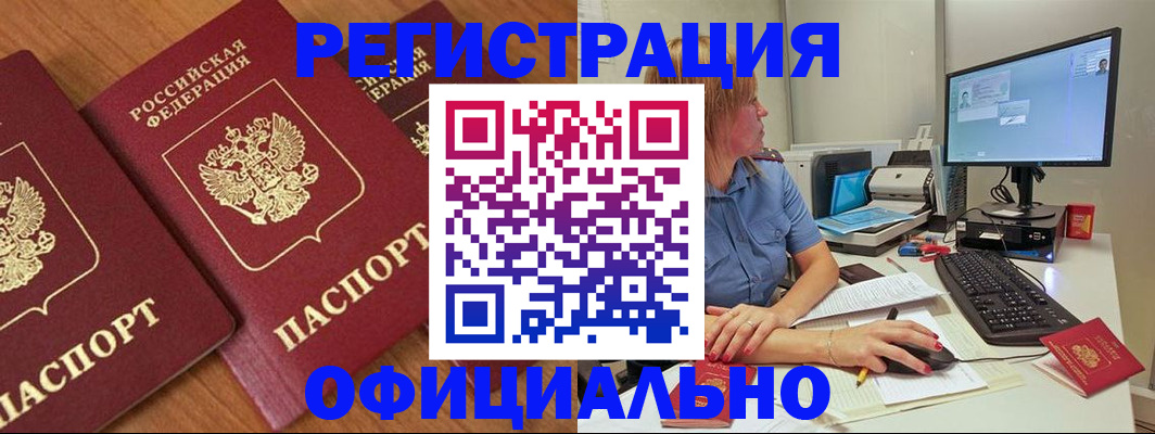 регистрация в Нерюнгри